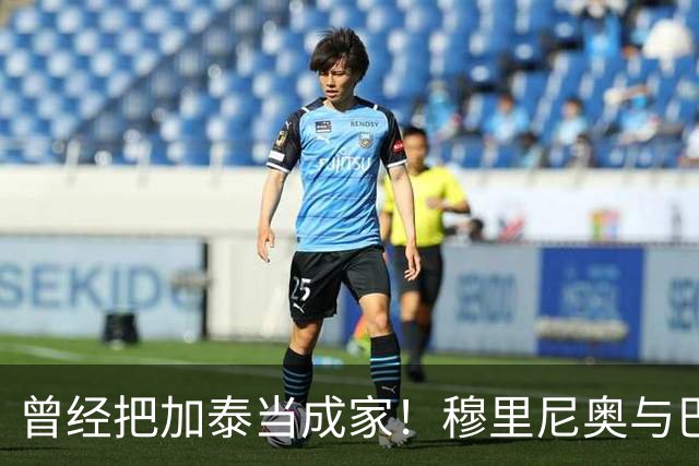 曾经把加泰当成家！穆里尼奥与巴萨从情深到反目的完整故事