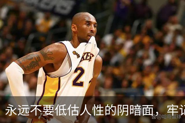 永远不要低估人性的阴暗面，牢记这19条，没人再敢算计你